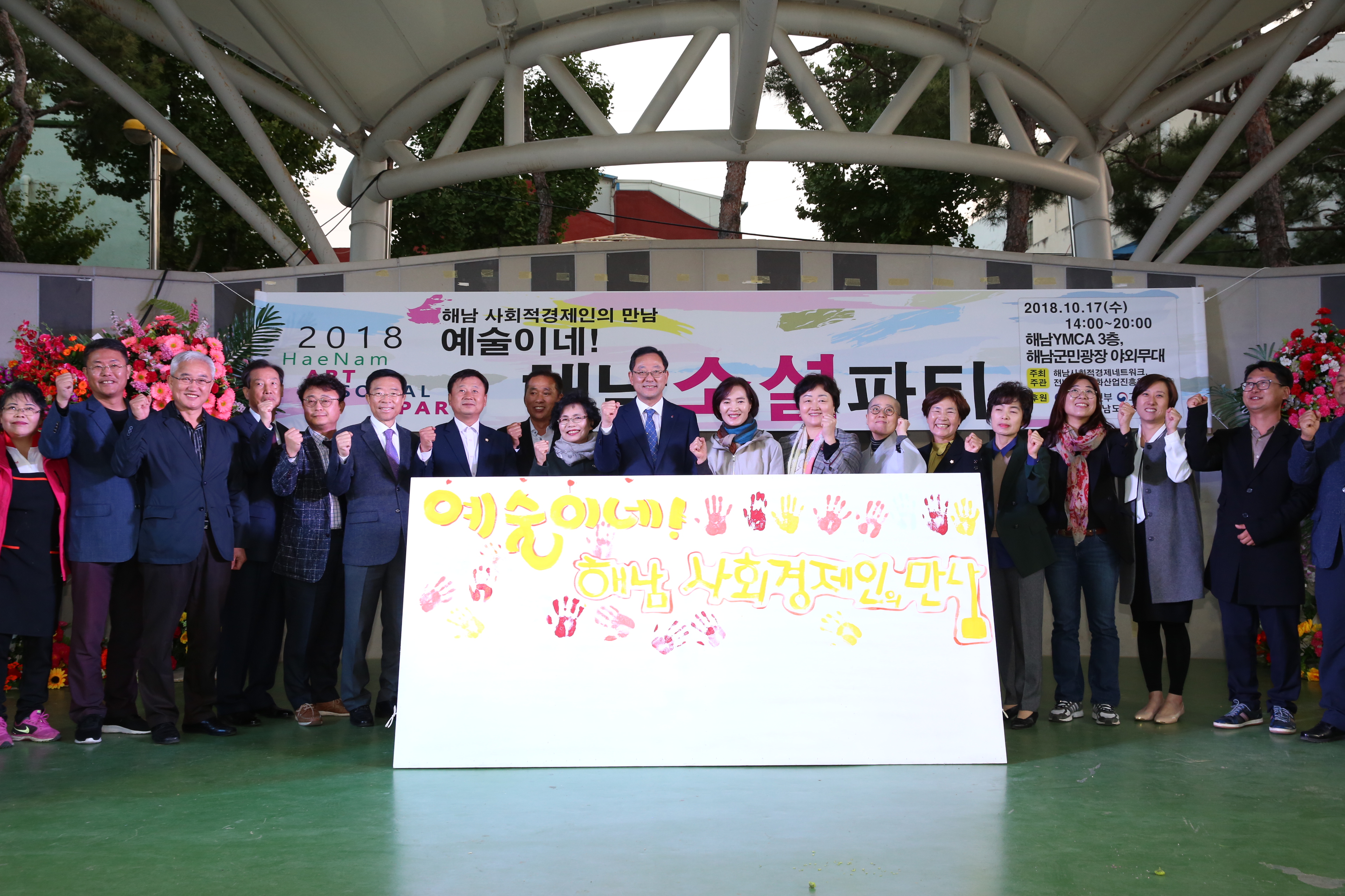 해남 사회적경제인의 만남 소셜파티 개최