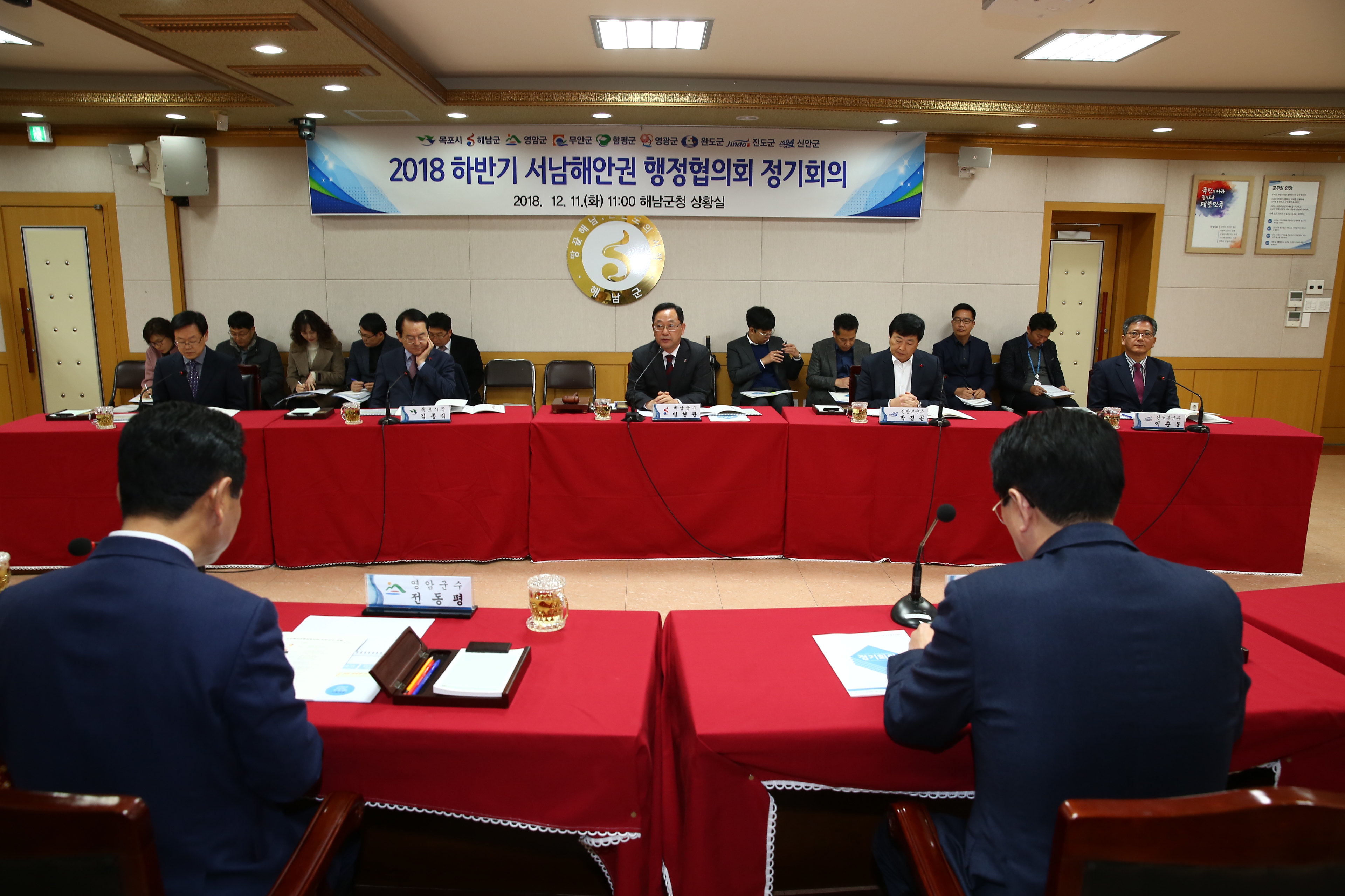 서남해안권 행정협의회 정기회의