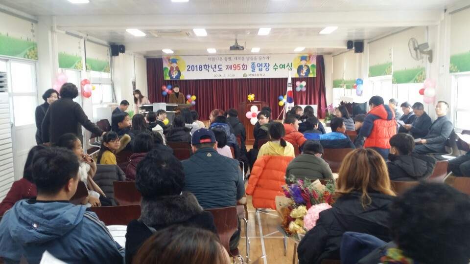 북일초등학교 제95회 졸업식1