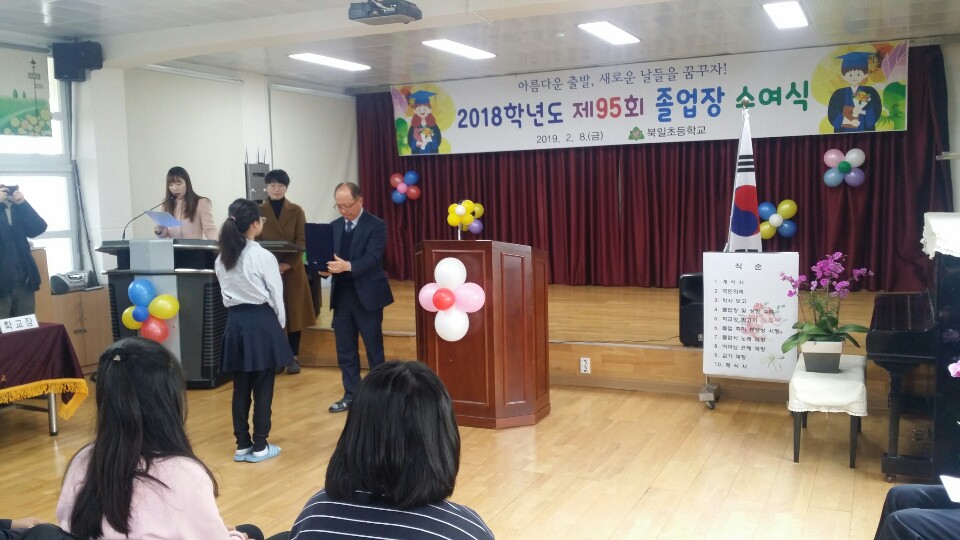 북일초등학교 제95회 졸업식2
