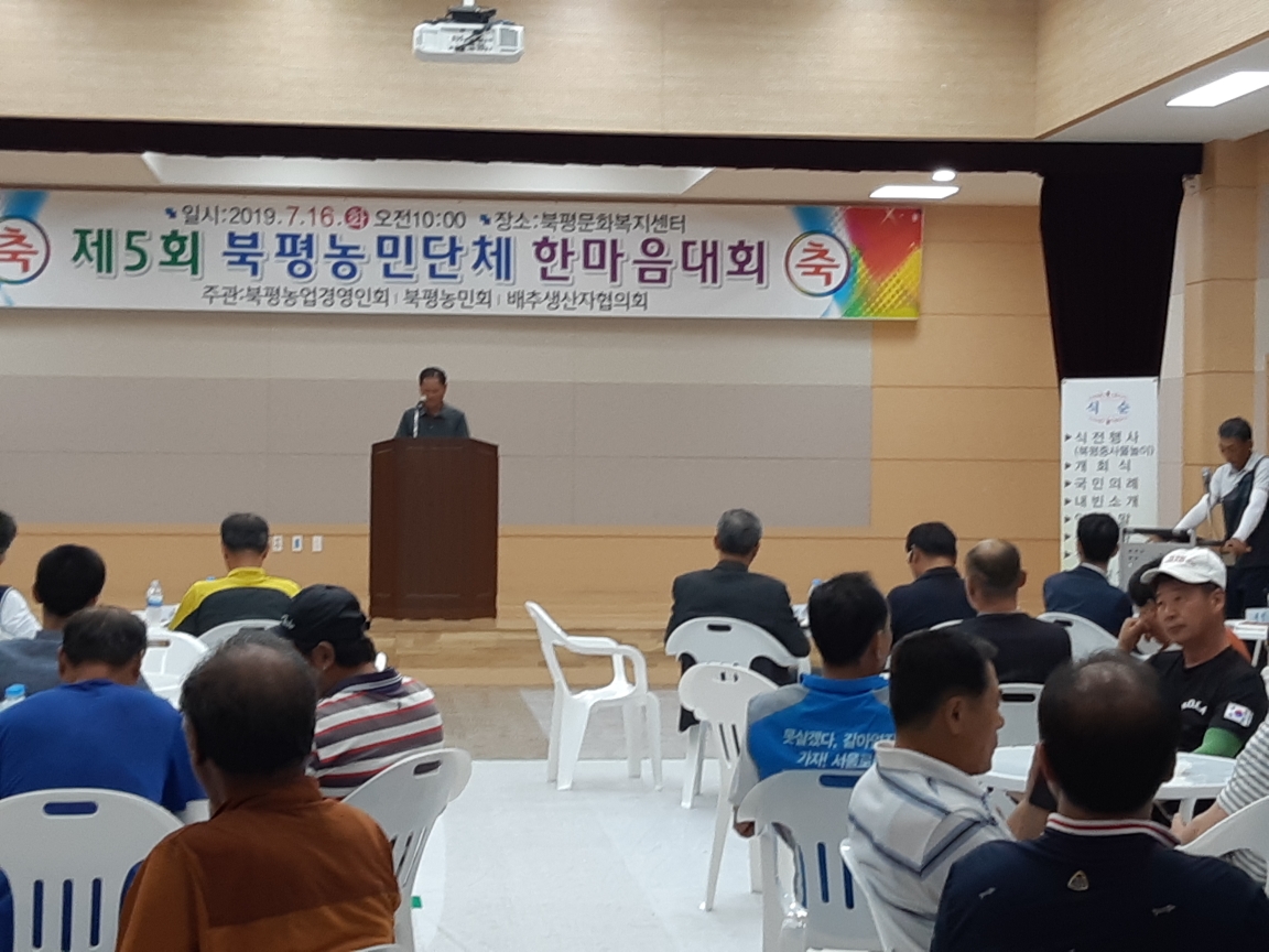 북평농민단체 한마음대회 개최1