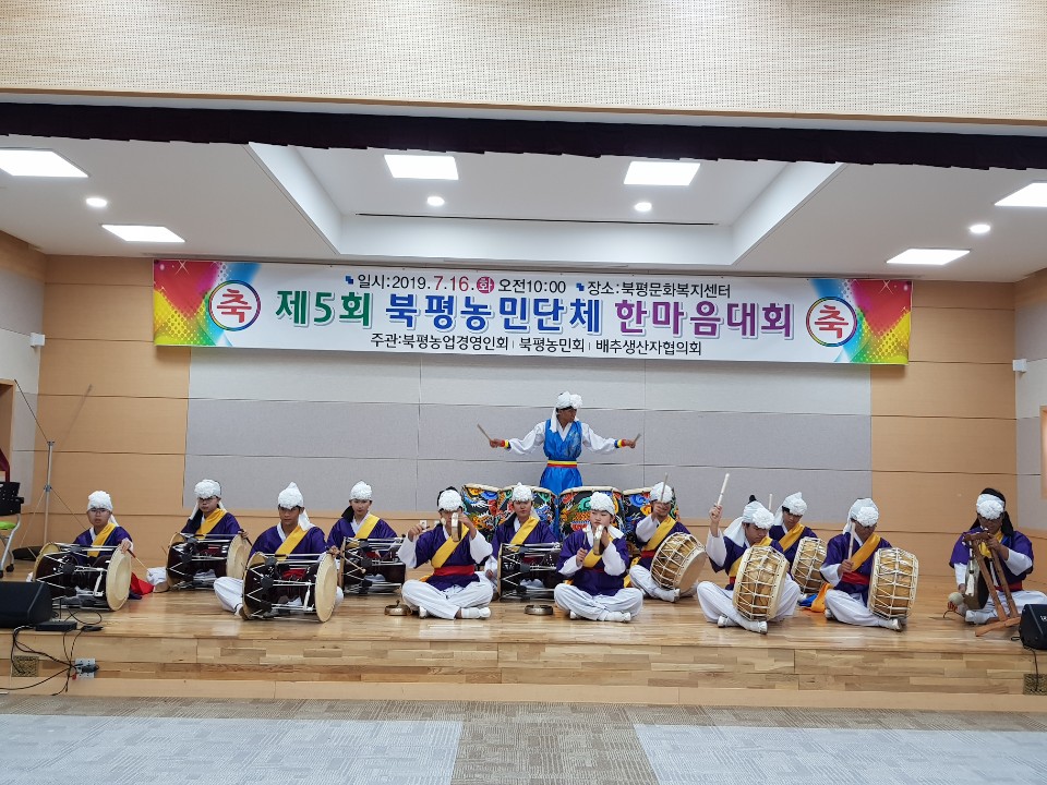 북평농민단체 한마음대회 개최2