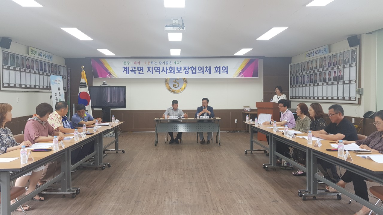2019년 2분기 지역사회보장협의체 회의 개최1