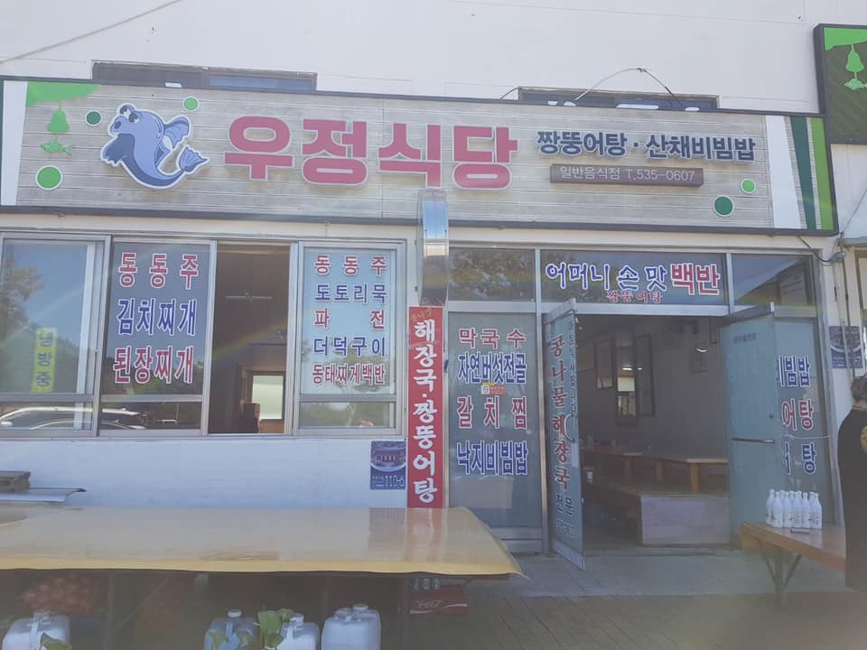 대흥사 식당촌 밥촌만들기 캠페인(우정식당)1