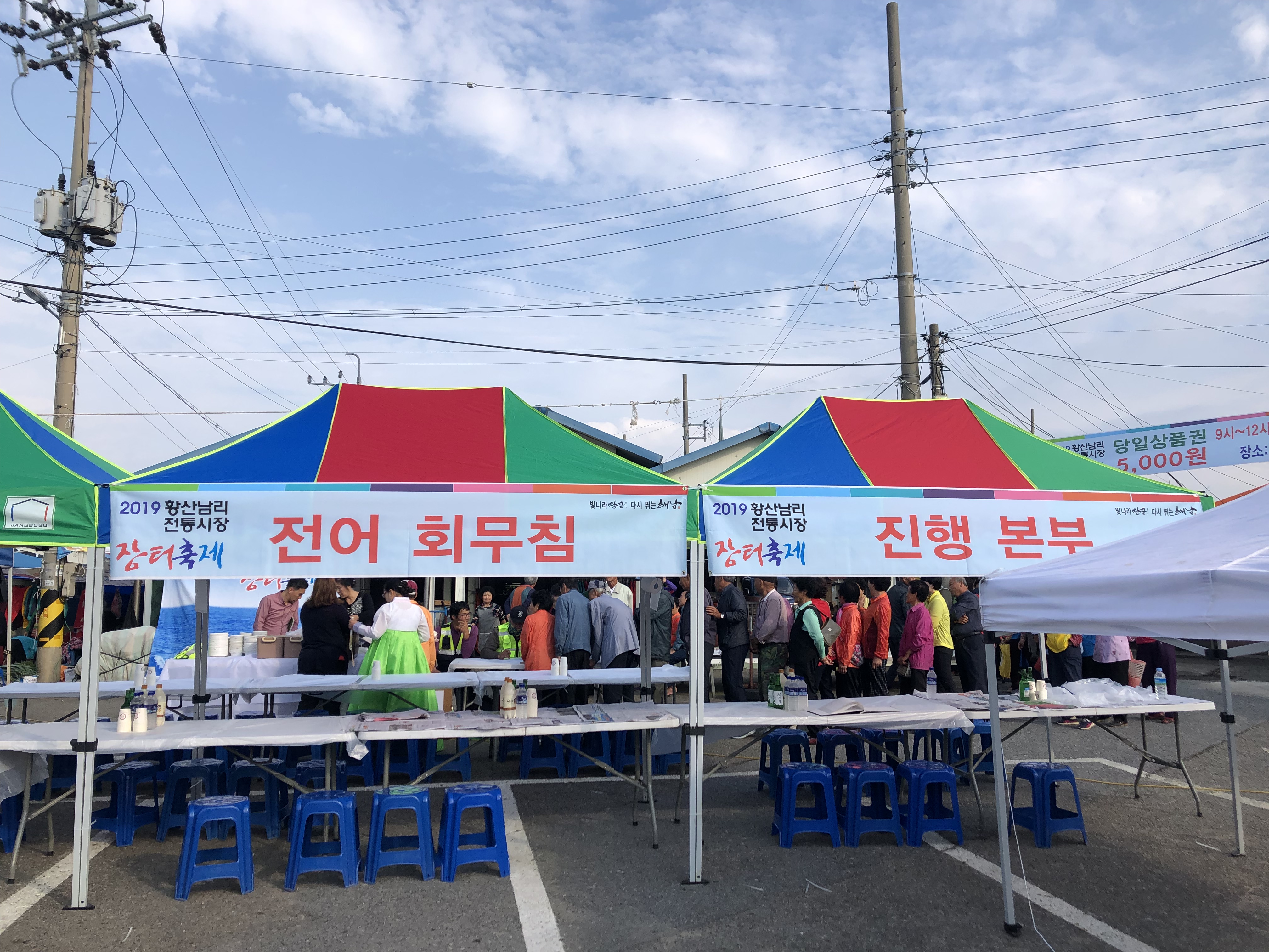 2019년 황산남리 전통시장 장터축제3