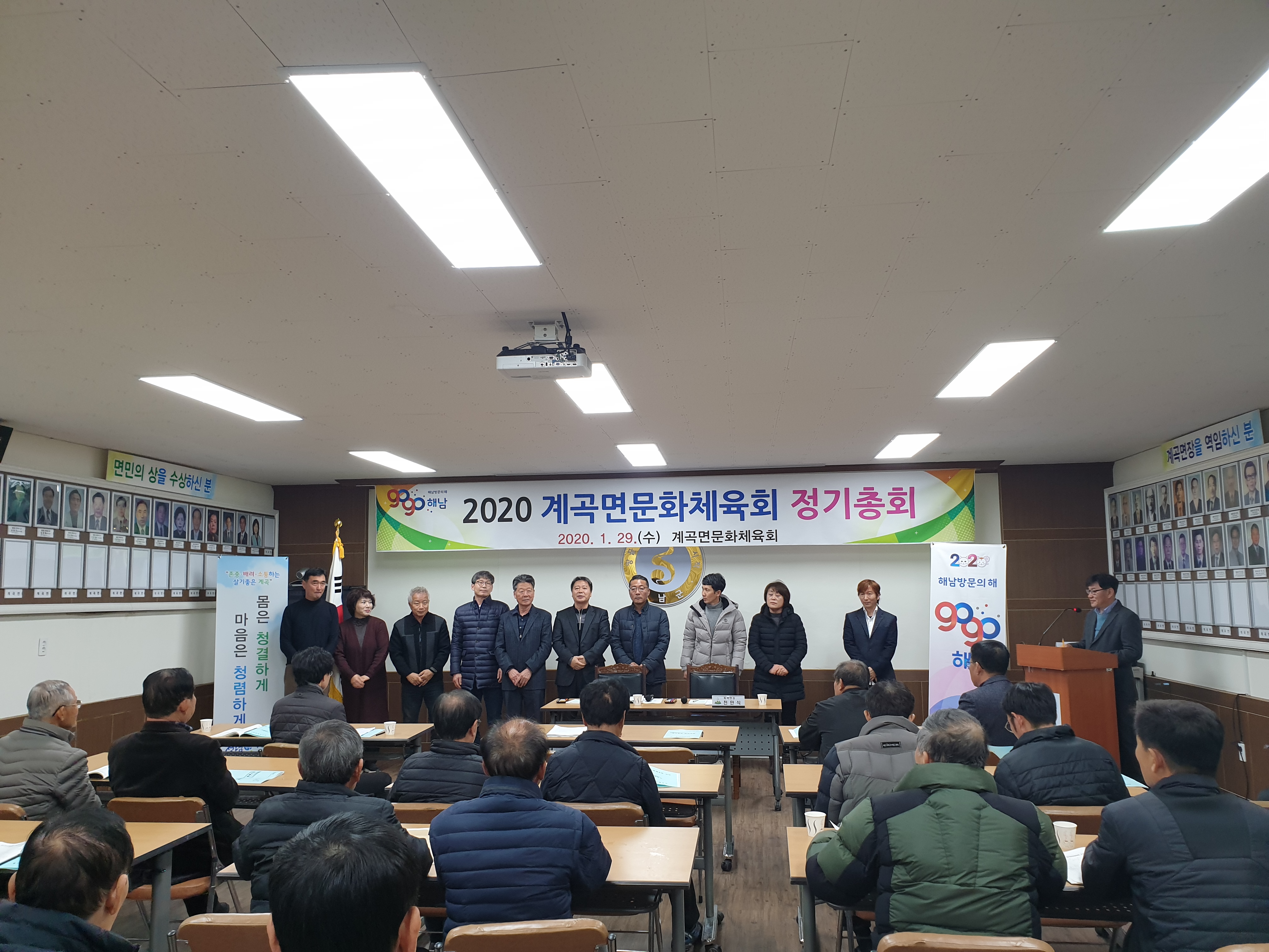 2020년 계곡면문화체육회 총회 개최2