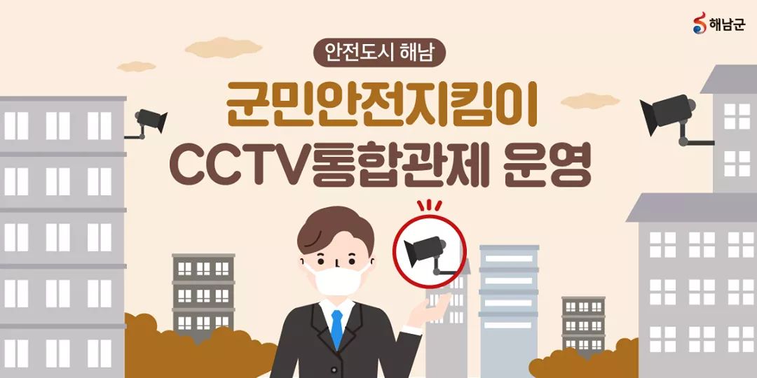 군민안전지킴이 CCTV 통합관제 운영1