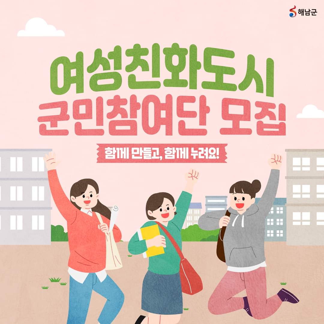 여성친화도시 군민참여단 모집1