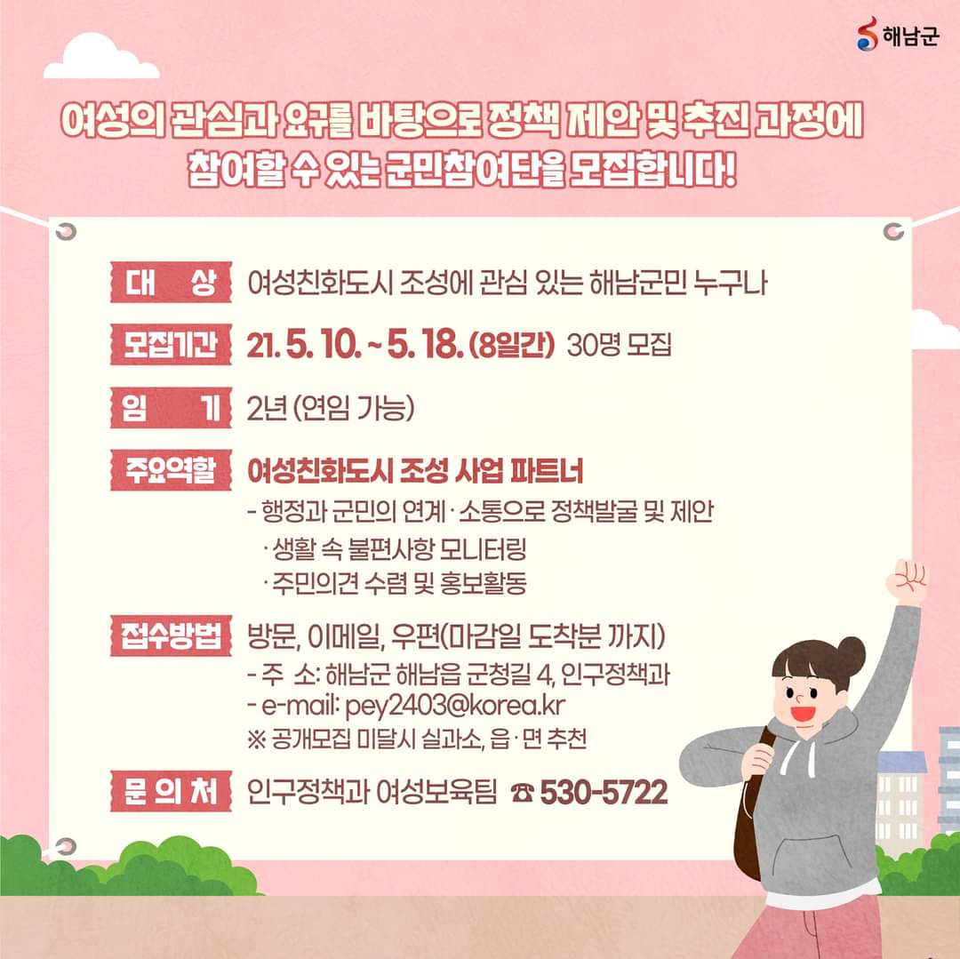 여성친화도시 군민참여단 모집2
