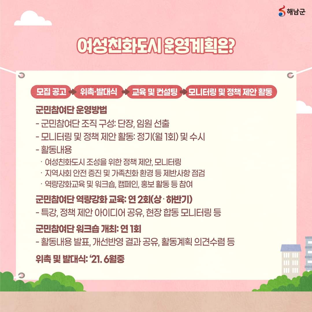 여성친화도시 군민참여단 모집3