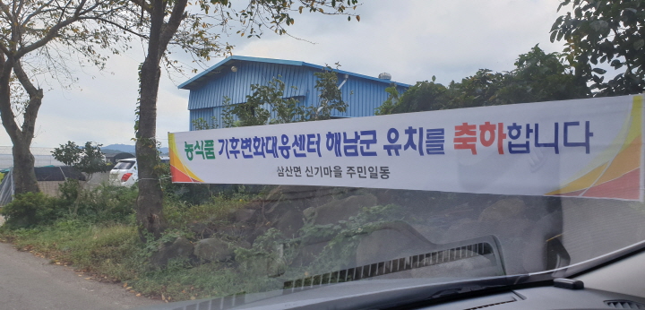 국립 농식품 기후변화대응센터 해남군 유치 확정3