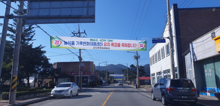 국립 농식품 기후변화대응센터 해남군 유치 확정6