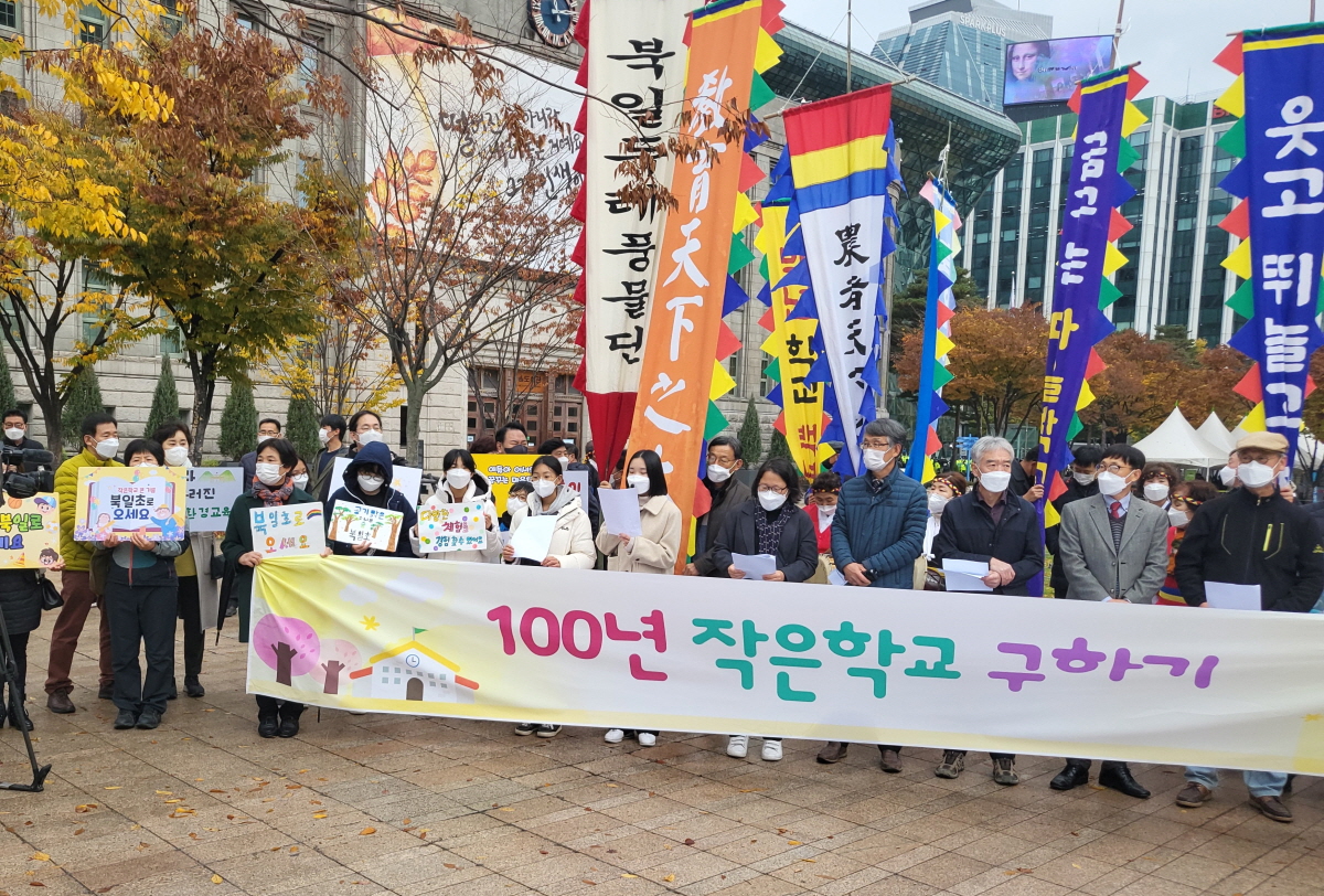 11-북일면 작은학교 활성화 캠페인 (11. 9 서울시청 광장)