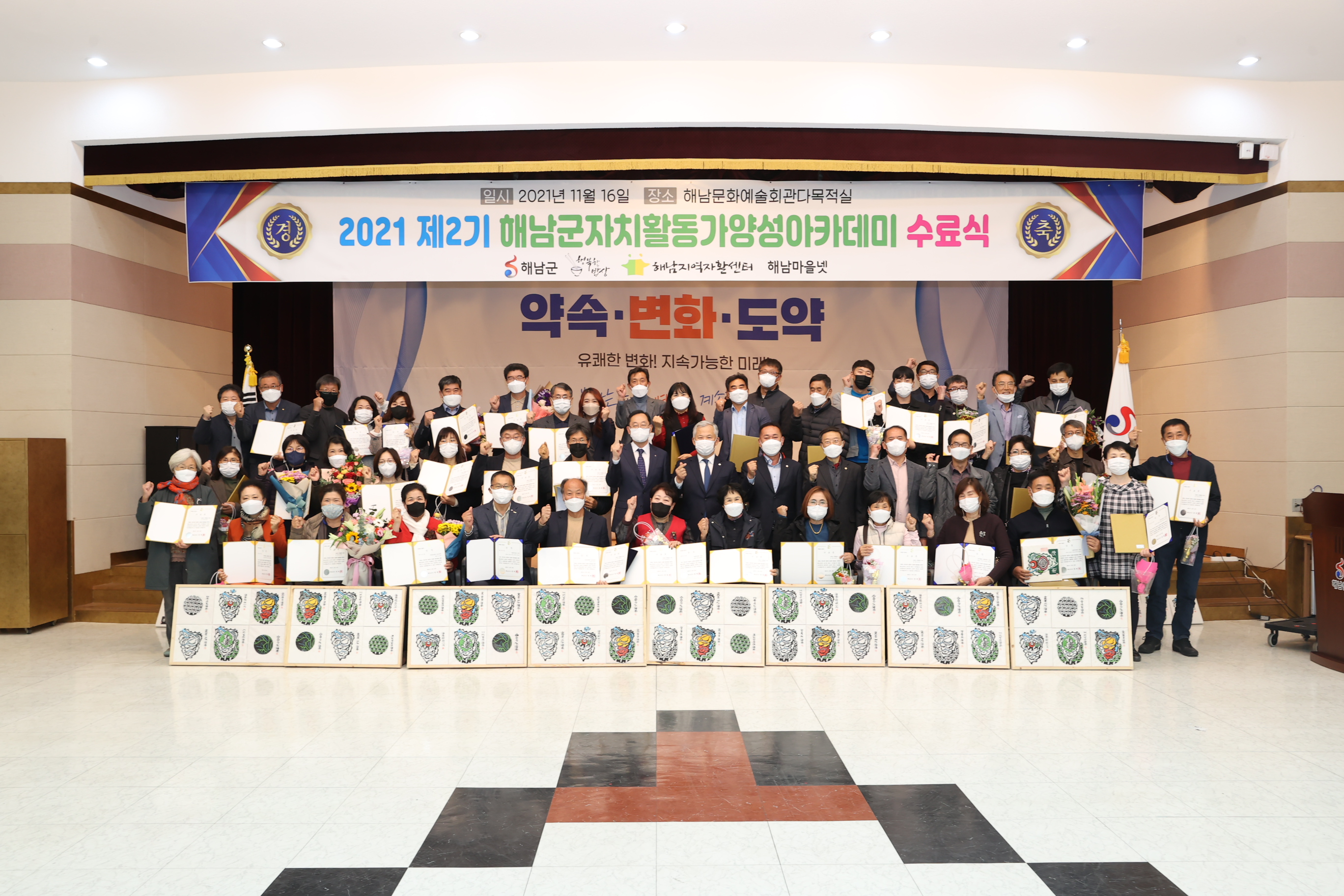 제2기 자치활동가 양성 아카데미 졸업식