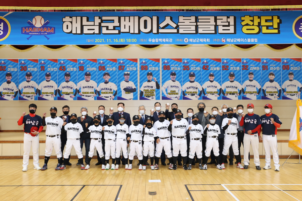 18-해남군 베이스볼클럽 창단  (1)