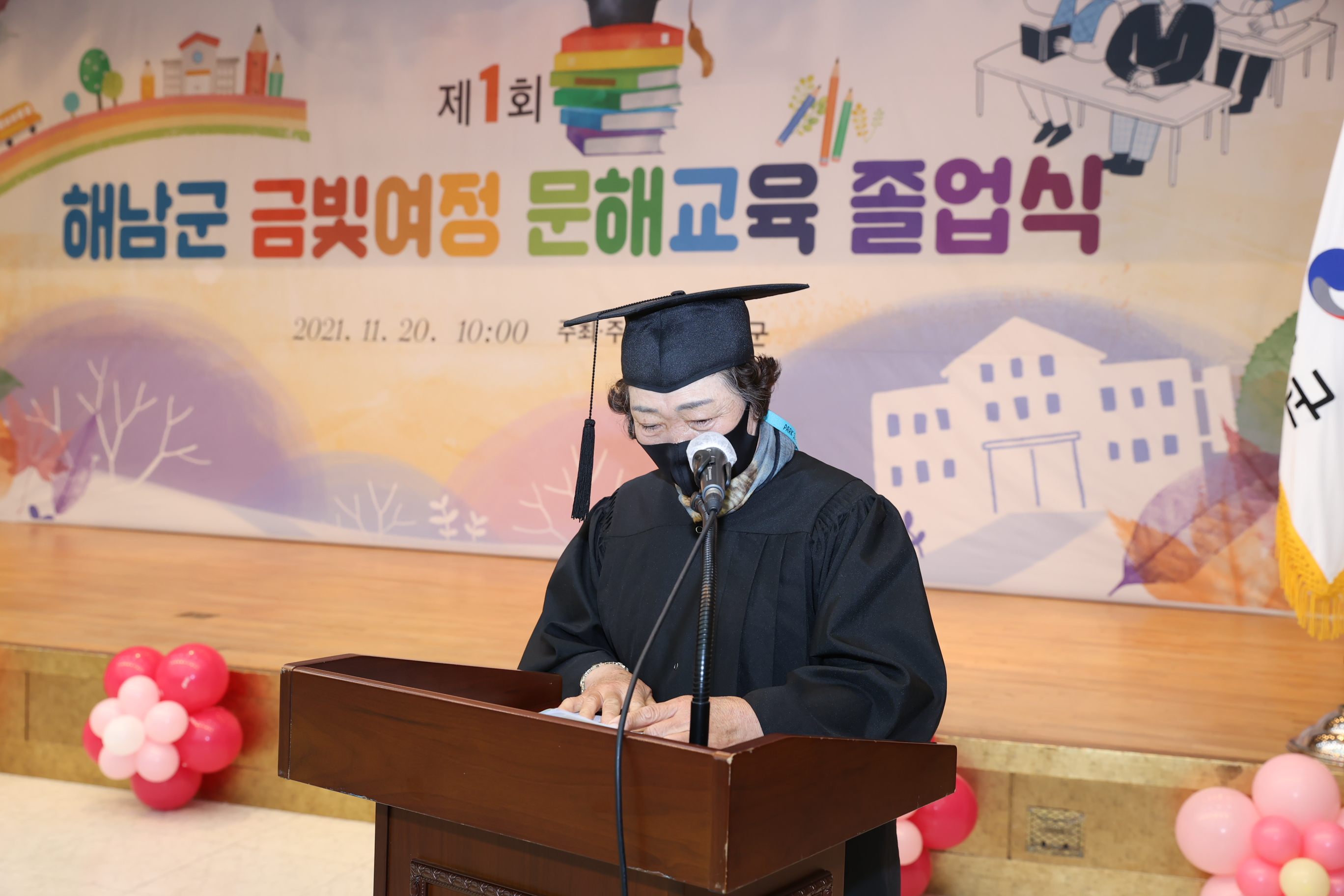 제1회 해남군 금빛여정  문해교육 졸업식