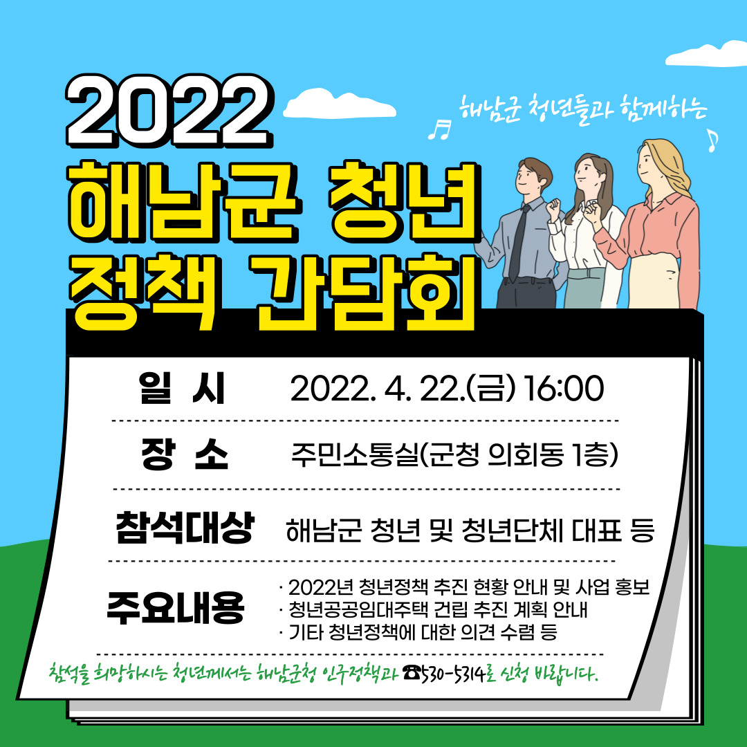 2022년 해남군 청년정책간담회 개최