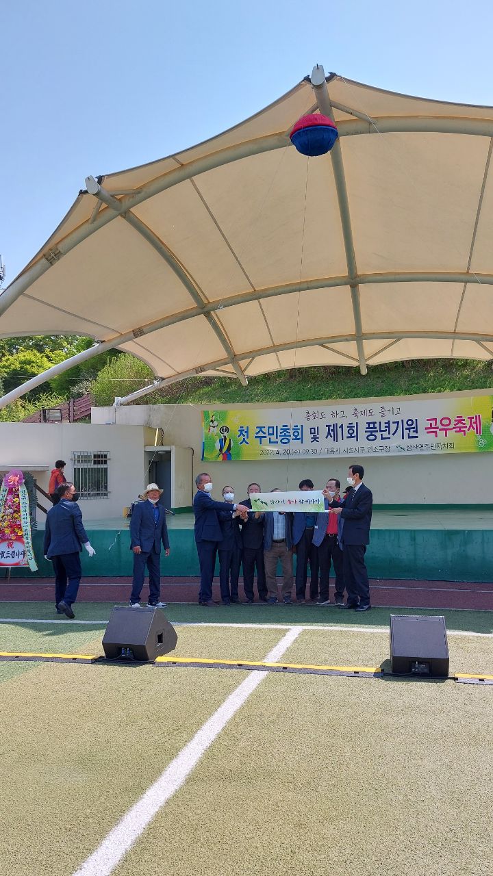 ♥삼산면 첫 주민총회 개최(2022. 4. 20.수)♥3