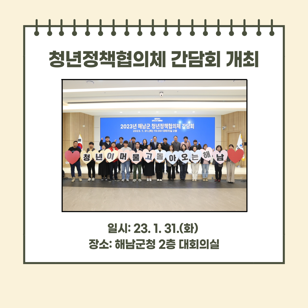 2023년 해남군 청년정책협의체 간담회 개최 및 회의자료 공유합니다^^