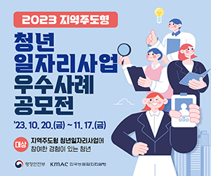 [홍보] 지역주도형 청년일자리사업 우수사례 공모전 개최 안내