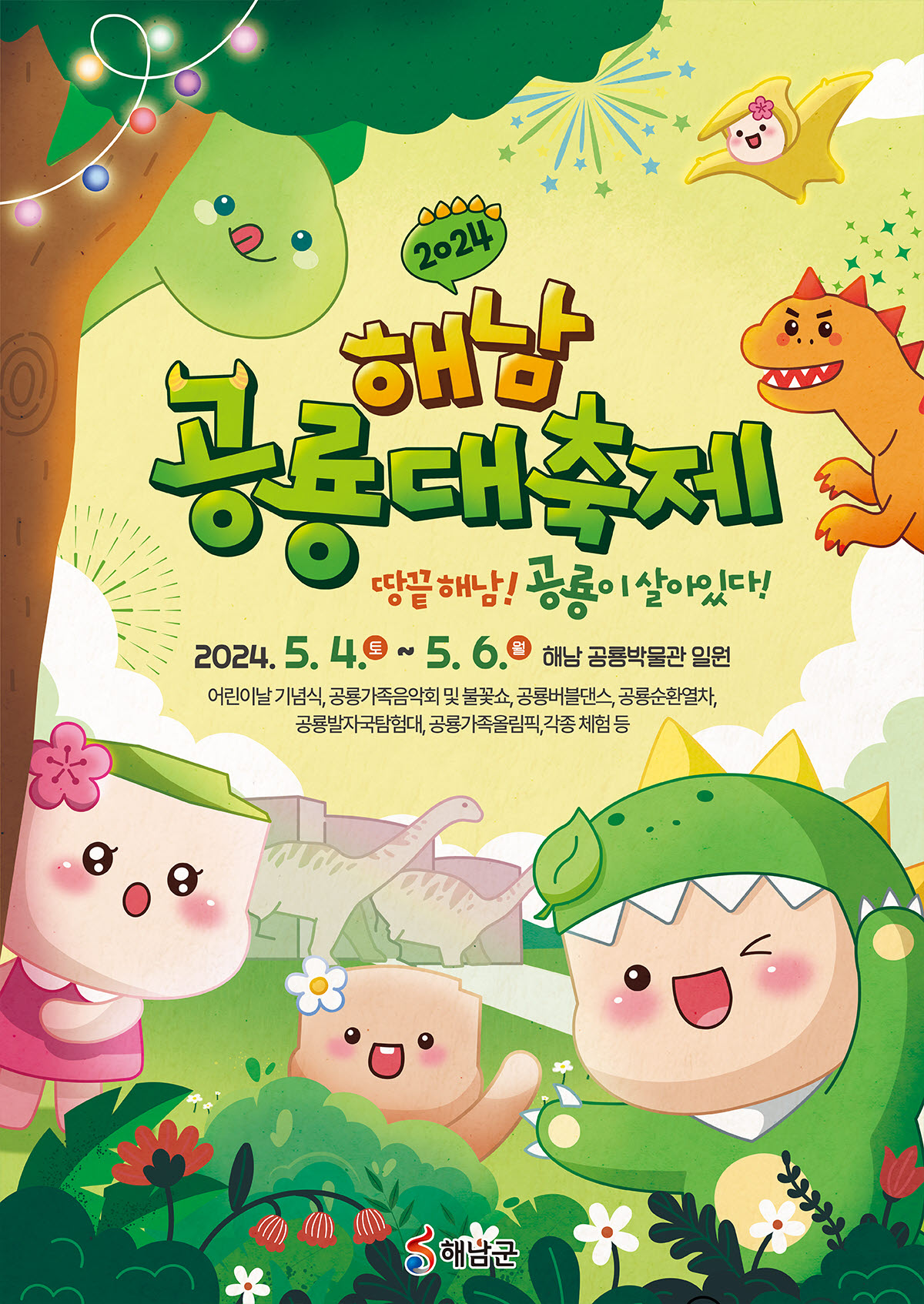5-해남공룡대축제 포스터