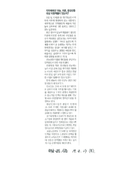 2019년 8월 29일 해남군민신문