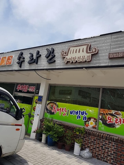 대흥사 식당촌 밥촌만들기 캠페인(수라간)