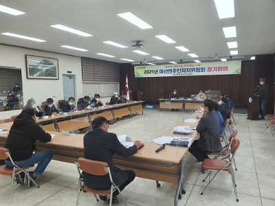 2021년 2월 마산면주민자치위원회 정기회의 개최