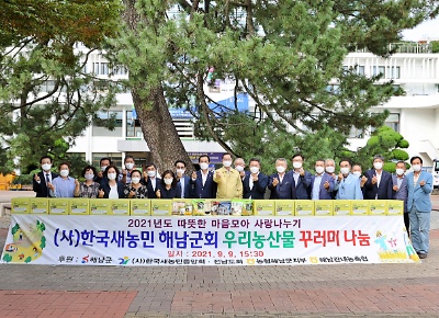 땅끝희망더하기 - 한국새농민회 해남군회