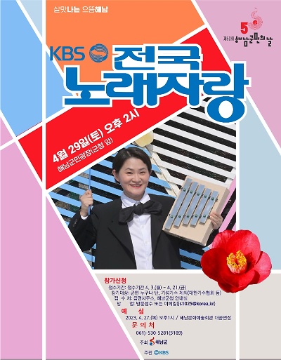 KBS전국 노래자랑<전남 해남군 편> 참가 신청