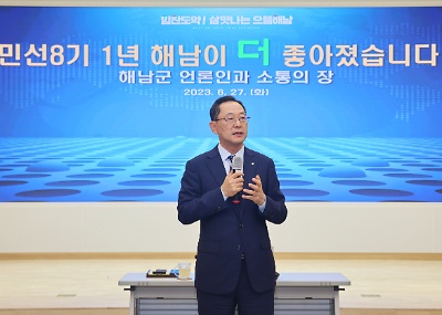 민선8기 1주년 언론인 간담회
