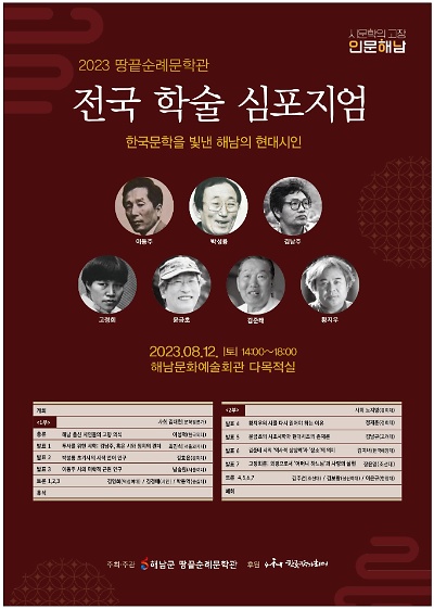 (3-2-3) 해남군‘한국문학을 빛낸 해남의 현대시인’전국 학술 토론회