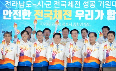 도-시군 상생협력 간담회-전국체전 성공개최기원