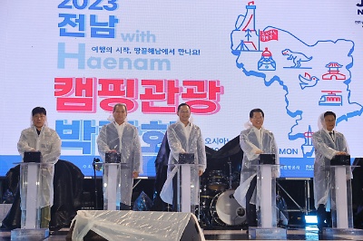 전남 캠핑관광 박람회 개막식