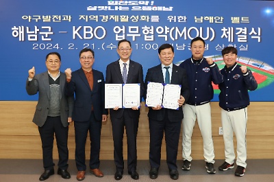해남군-KBO '남해안 야구벨트 구축' 업무협약